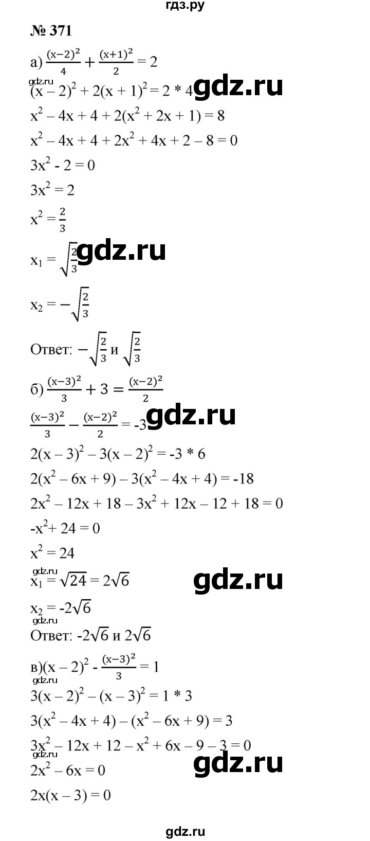 ГДЗ по алгебре 8 класс Бунимович   упражнение - 371, Решебник