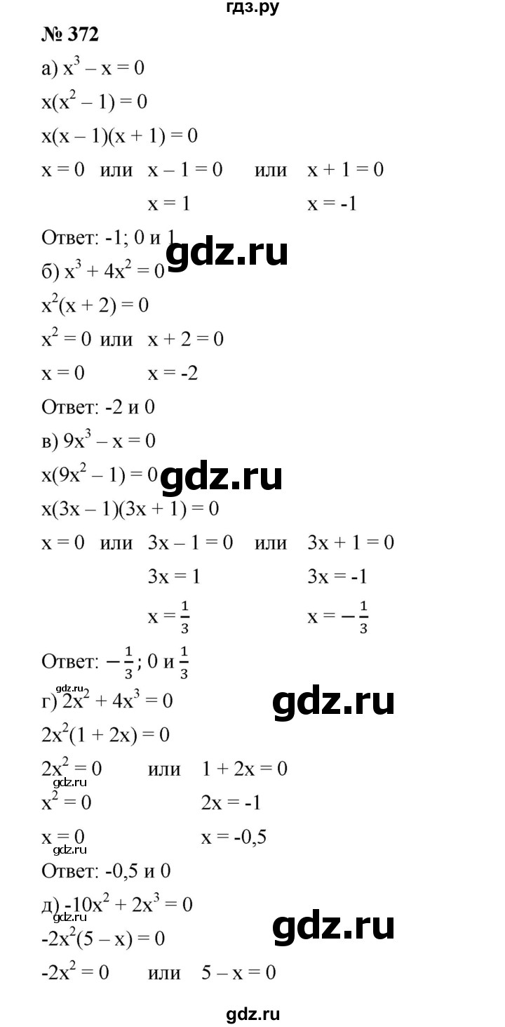 ГДЗ по алгебре 8 класс Бунимович   упражнение - 372, Решебник