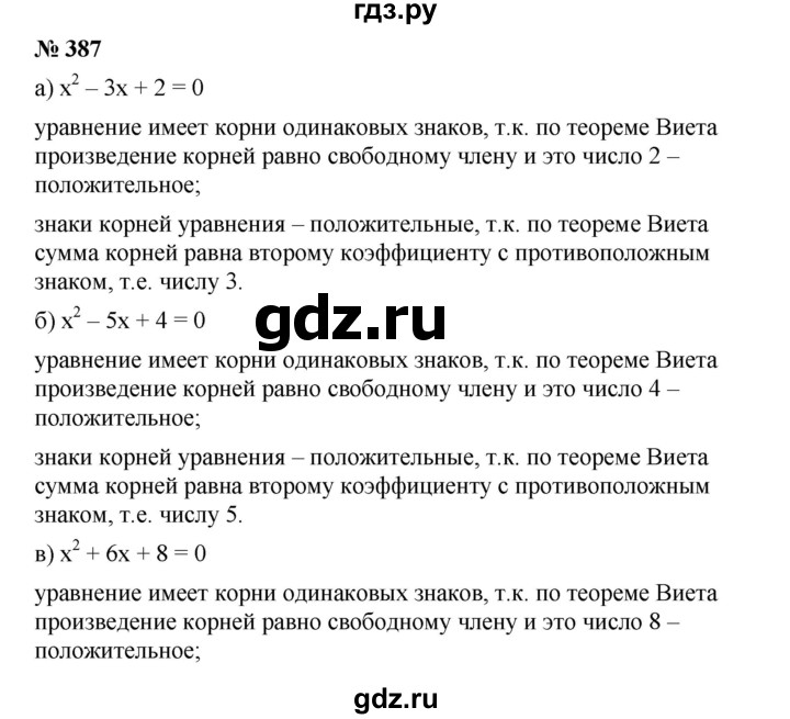 ГДЗ по алгебре 8 класс Бунимович   упражнение - 387, Решебник