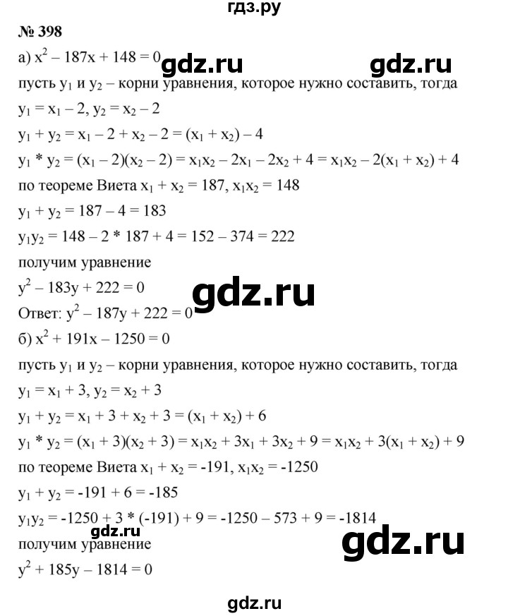 ГДЗ по алгебре 8 класс Бунимович   упражнение - 398, Решебник