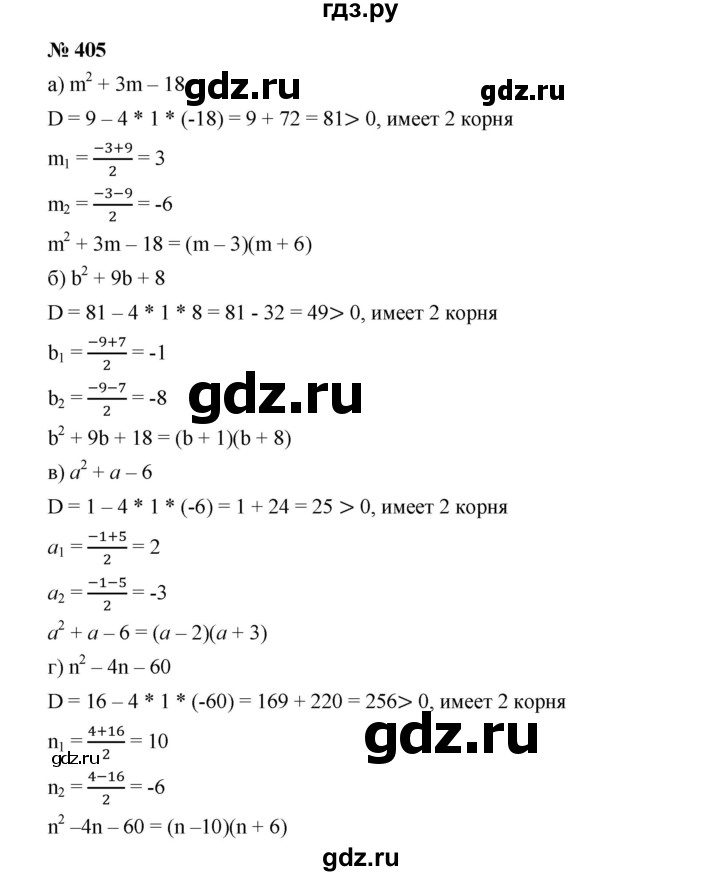 ГДЗ по алгебре 8 класс Бунимович   упражнение - 405, Решебник
