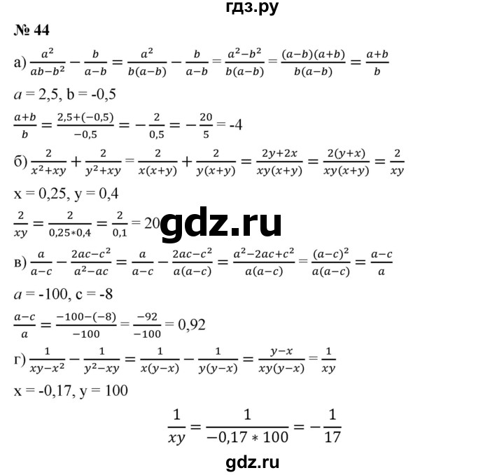 ГДЗ по алгебре 8 класс Бунимович   упражнение - 44, Решебник