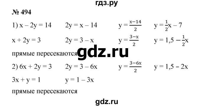 ГДЗ по алгебре 8 класс Бунимович   упражнение - 494, Решебник