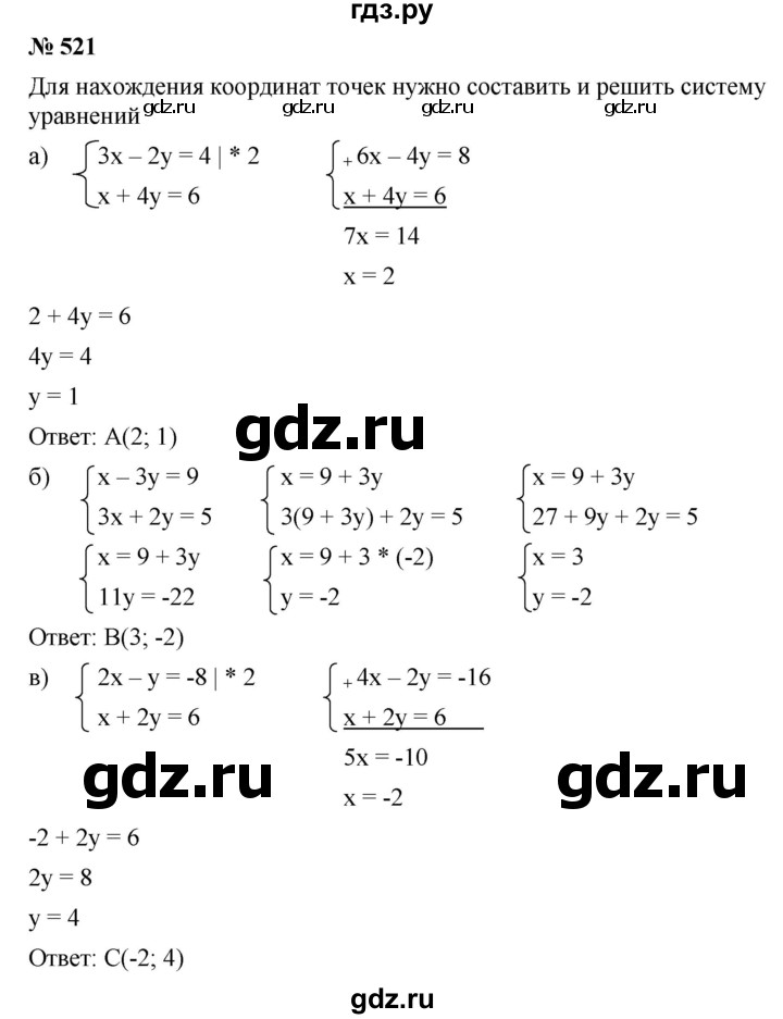 ГДЗ по алгебре 8 класс Бунимович   упражнение - 521, Решебник