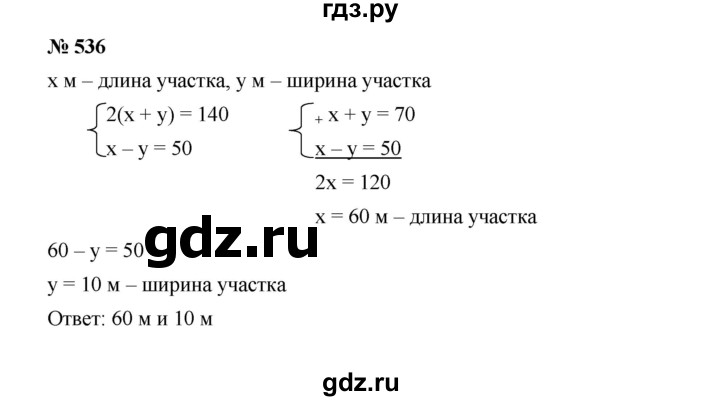 ГДЗ по алгебре 8 класс Бунимович   упражнение - 536, Решебник