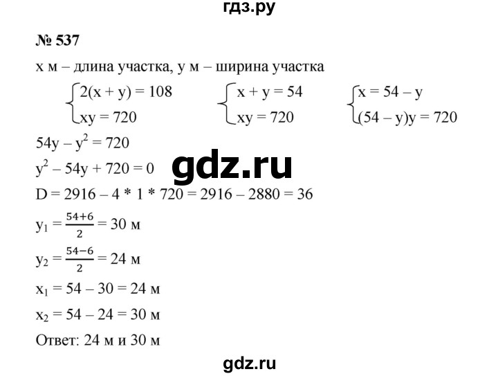 ГДЗ по алгебре 8 класс Бунимович   упражнение - 537, Решебник