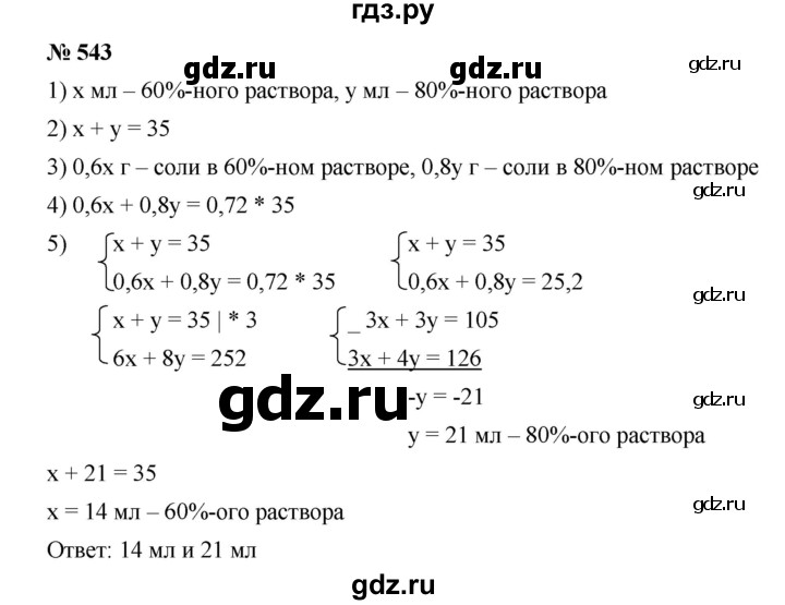ГДЗ по алгебре 8 класс Бунимович   упражнение - 543, Решебник
