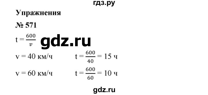 ГДЗ по алгебре 8 класс Бунимович   упражнение - 571, Решебник