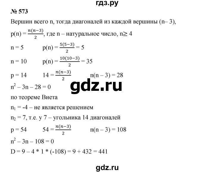 ГДЗ по алгебре 8 класс Бунимович   упражнение - 573, Решебник