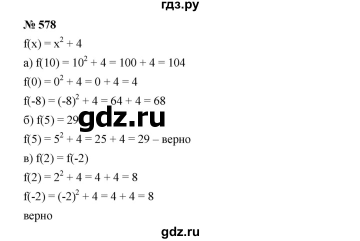 ГДЗ по алгебре 8 класс Бунимович   упражнение - 578, Решебник