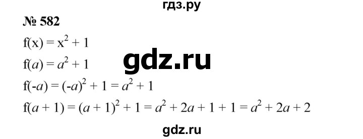 ГДЗ по алгебре 8 класс Бунимович   упражнение - 582, Решебник