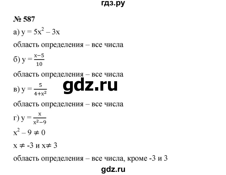 ГДЗ по алгебре 8 класс Бунимович   упражнение - 587, Решебник