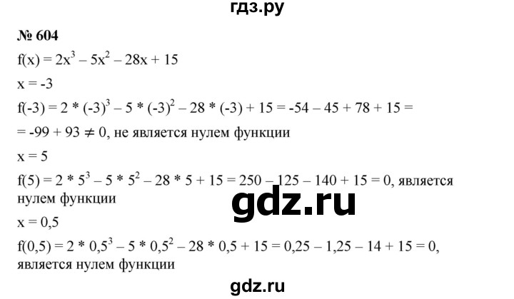 ГДЗ по алгебре 8 класс Бунимович   упражнение - 604, Решебник