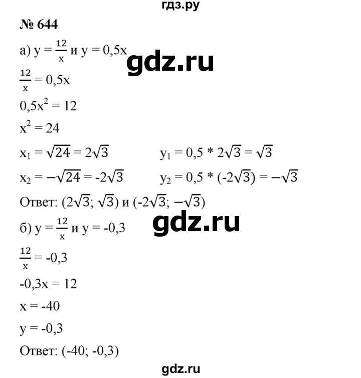 ГДЗ по алгебре 8 класс Бунимович   упражнение - 644, Решебник