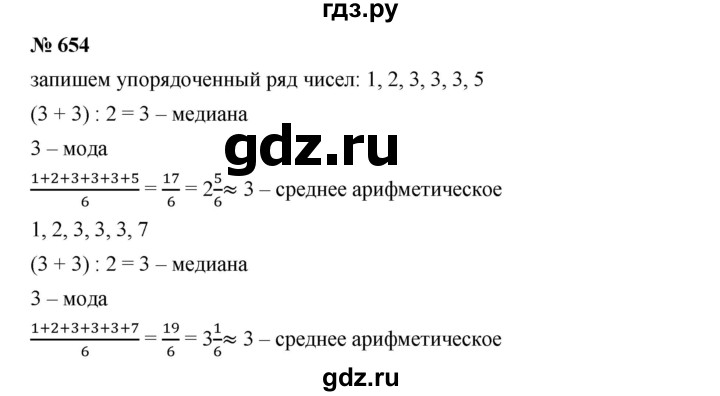 ГДЗ по алгебре 8 класс Бунимович   упражнение - 654, Решебник