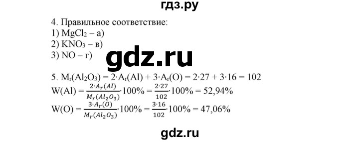 ГДЗ по химии 8 класс Габриелян контрольные работы  проверочные работы / ПР-2. вариант - 2, Решебник