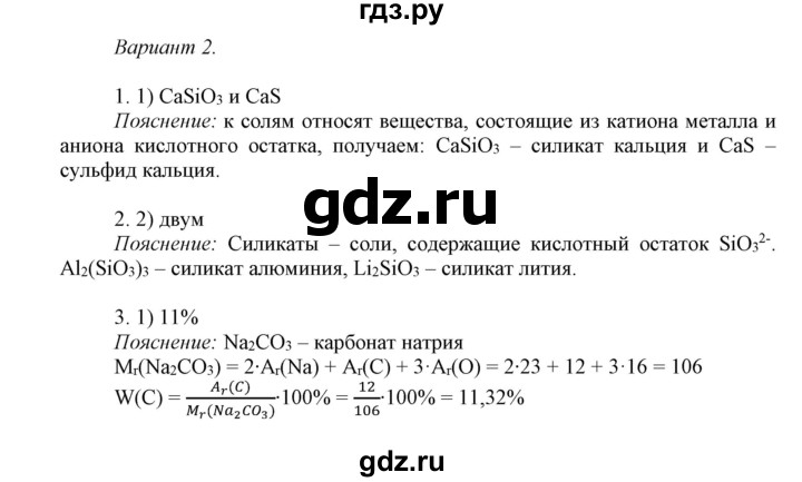 ГДЗ по химии 8 класс Габриелян контрольные работы  проверочные работы / ПР-14. вариант - 2, Решебник