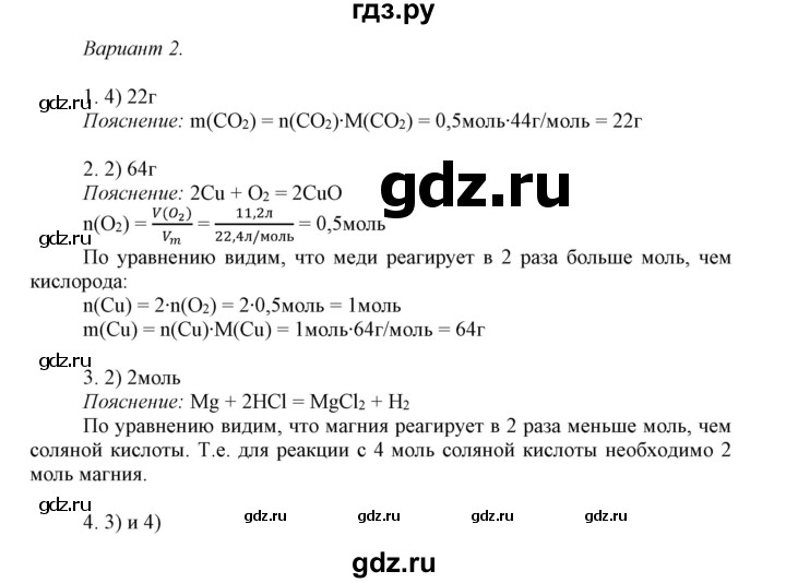 ГДЗ по химии 8 класс Габриелян контрольные работы  проверочные работы / ПР-16. вариант - 2, Решебник