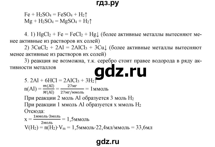 ГДЗ по химии 8 класс Габриелян контрольные работы  проверочные работы / ПР-19. вариант - 1, Решебник