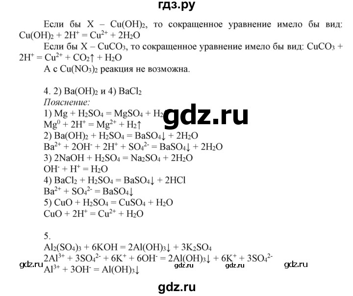 ГДЗ по химии 8 класс Габриелян контрольные работы  проверочные работы / ПР-24. вариант - 1, Решебник