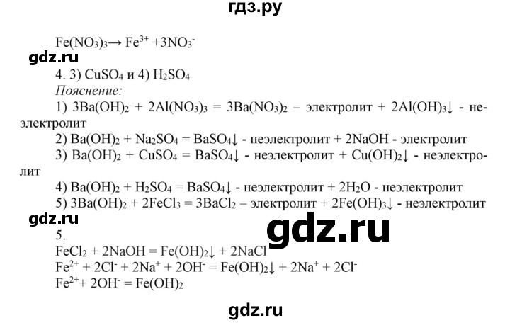 ГДЗ по химии 8 класс Габриелян контрольные работы  проверочные работы / ПР-24. вариант - 2, Решебник