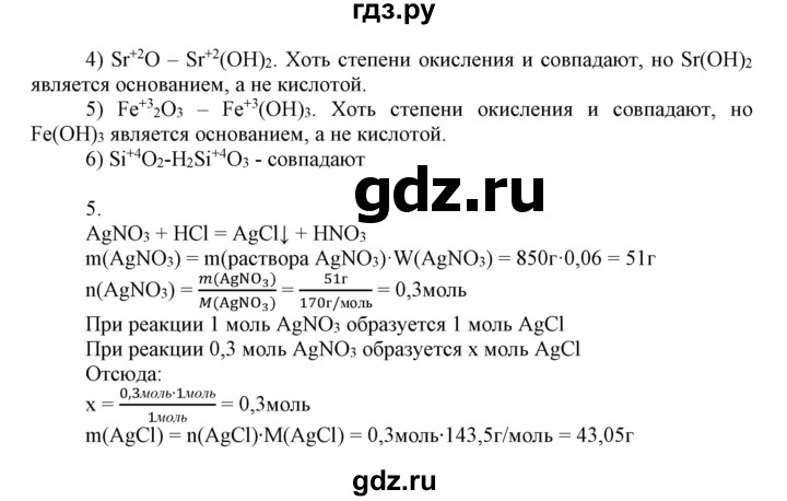 ГДЗ по химии 8 класс Габриелян контрольные работы  проверочные работы / ПР-25. вариант - 2, Решебник