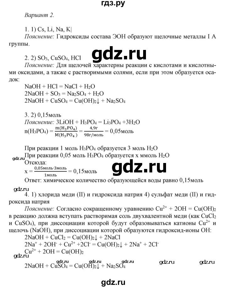 ГДЗ по химии 8 класс Габриелян контрольные работы  проверочные работы / ПР-26. вариант - 2, Решебник