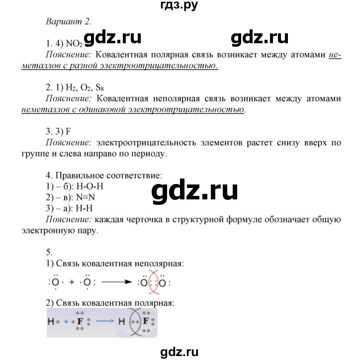 ГДЗ по химии 8 класс Габриелян контрольные работы  проверочные работы / ПР-7. вариант - 2, Решебник