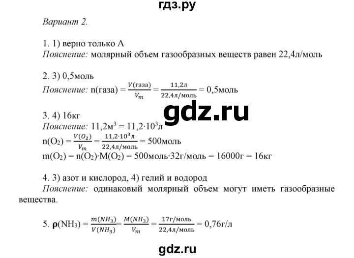 ГДЗ по химии 8 класс Габриелян контрольные работы  проверочные работы / ПР-9. вариант - 2, Решебник