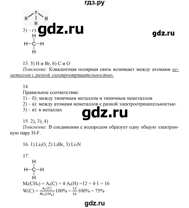ГДЗ по химии 8 класс Габриелян контрольные работы  контрольные работы / КР-1. вариант - 2, Решебник