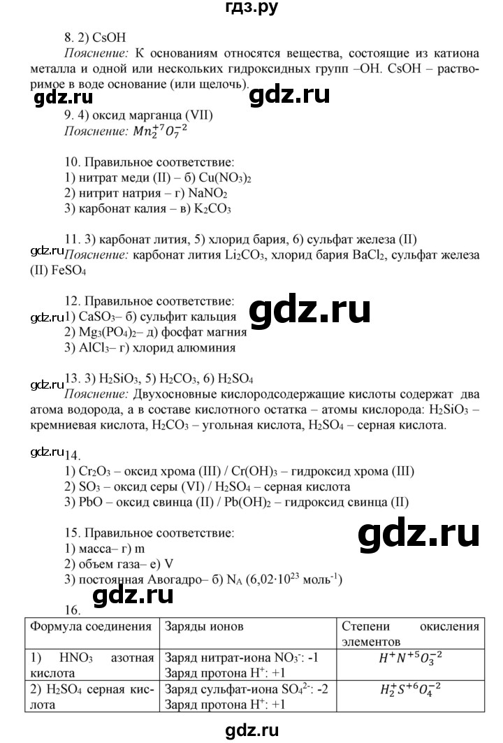 ГДЗ по химии 8 класс Габриелян контрольные работы  контрольные работы / КР-2. вариант - 1, Решебник