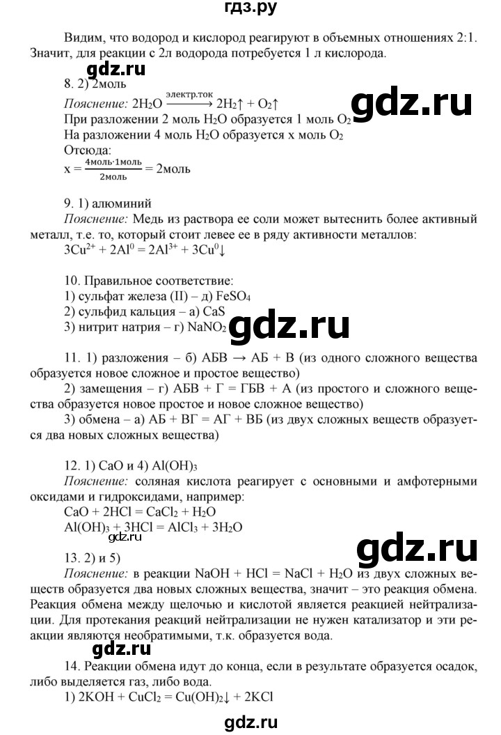 ГДЗ по химии 8 класс Габриелян контрольные работы  контрольные работы / КР-3. вариант - 1, Решебник