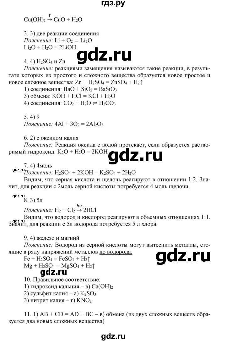 ГДЗ по химии 8 класс Габриелян контрольные работы  контрольные работы / КР-3. вариант - 2, Решебник