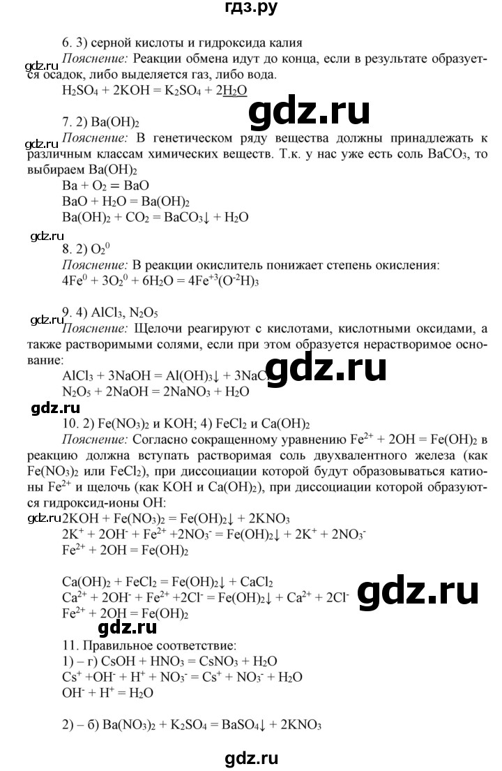 ГДЗ по химии 8 класс Габриелян контрольные работы  контрольные работы / КР-4. вариант - 1, Решебник