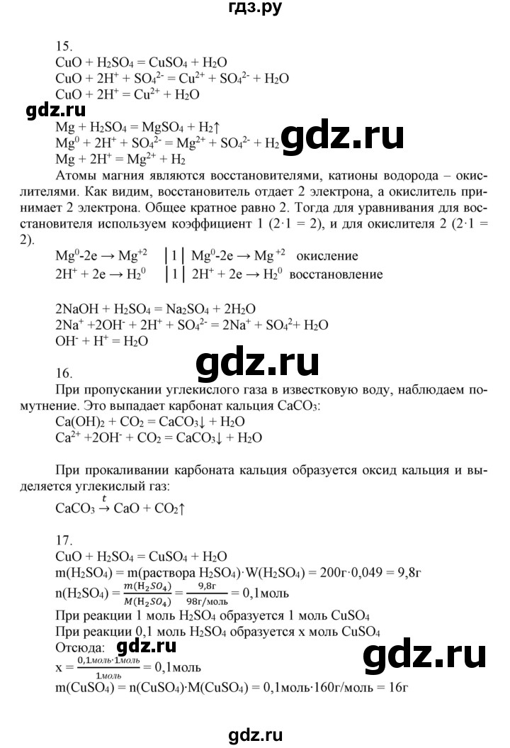 ГДЗ по химии 8 класс Габриелян контрольные работы  контрольные работы / КР-4. вариант - 2, Решебник