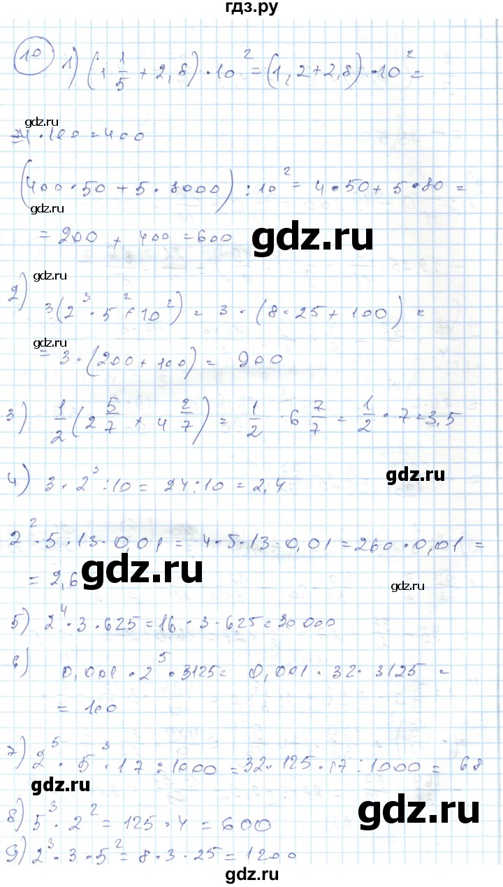 ГДЗ по алгебре 7 класс Абылкасымова   повторение - 10, Решебник