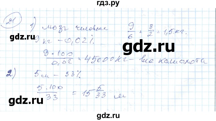ГДЗ по алгебре 7 класс Абылкасымова   повторение - 21, Решебник