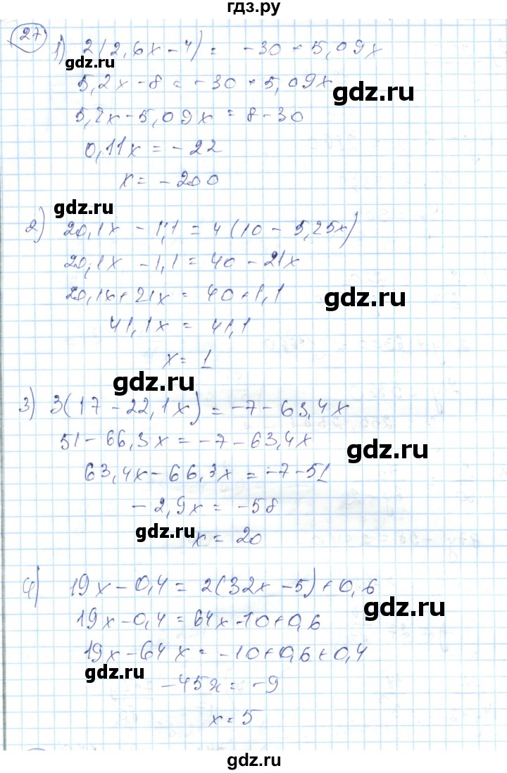ГДЗ по алгебре 7 класс Абылкасымова   повторение - 27, Решебник