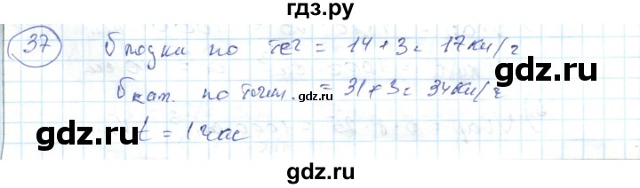 ГДЗ по алгебре 7 класс Абылкасымова   повторение - 37, Решебник