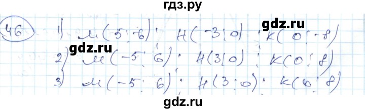 ГДЗ по алгебре 7 класс Абылкасымова   повторение - 46, Решебник