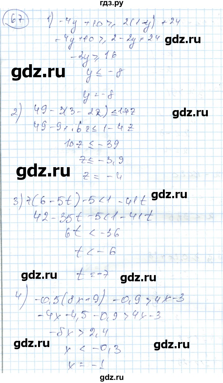 ГДЗ по алгебре 7 класс Абылкасымова   повторение - 67, Решебник