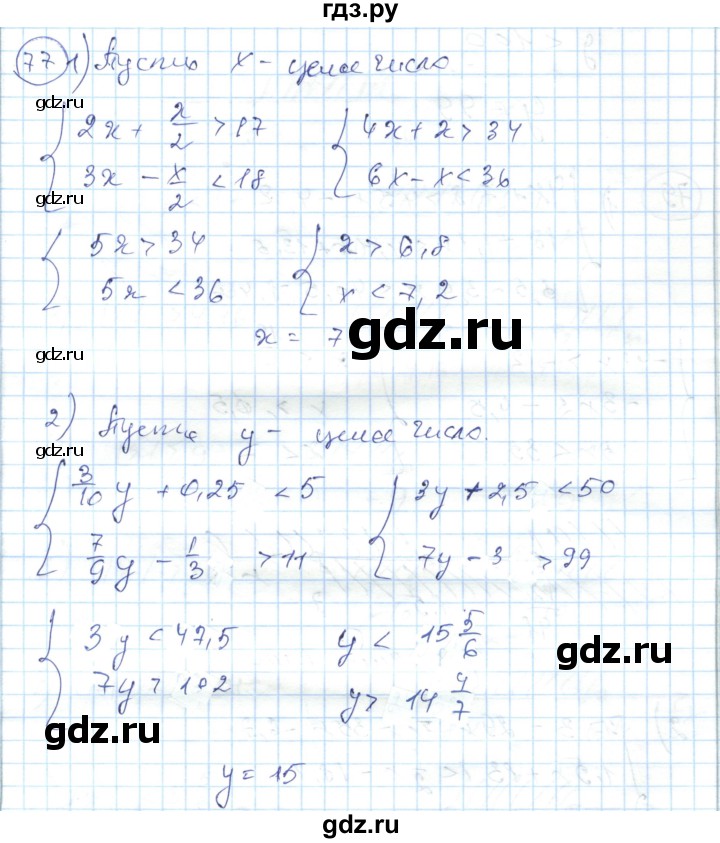 ГДЗ по алгебре 7 класс Абылкасымова   повторение - 77, Решебник
