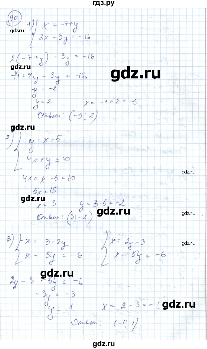 ГДЗ по алгебре 7 класс Абылкасымова   повторение - 90, Решебник
