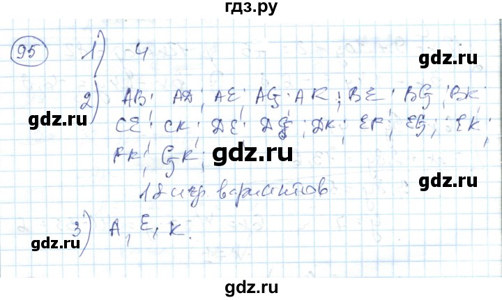 ГДЗ по алгебре 7 класс Абылкасымова   повторение - 95, Решебник