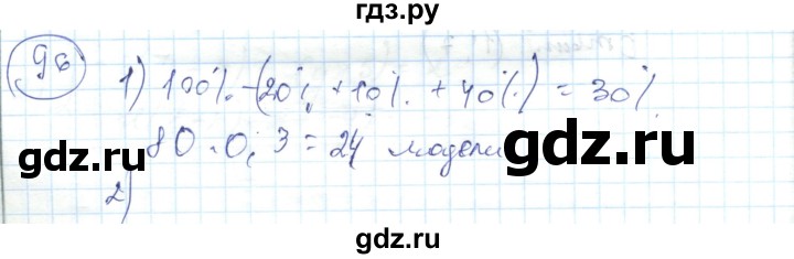 ГДЗ по алгебре 7 класс Абылкасымова   повторение - 96, Решебник