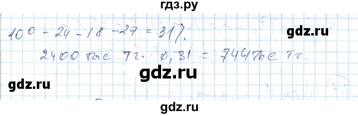 ГДЗ по алгебре 7 класс Абылкасымова   повторение - 96, Решебник