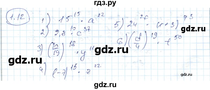 ГДЗ по алгебре 7 класс Абылкасымова   параграф 1 - 1.12, Решебник