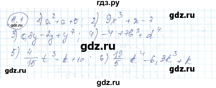 ГДЗ по алгебре 7 класс Абылкасымова   параграф 11 - 11.1, Решебник