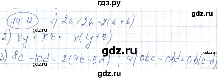 ГДЗ по алгебре 7 класс Абылкасымова   параграф 14 - 14.12, Решебник
