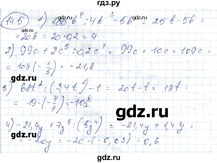 ГДЗ по алгебре 7 класс Абылкасымова   параграф 14 - 14.5, Решебник